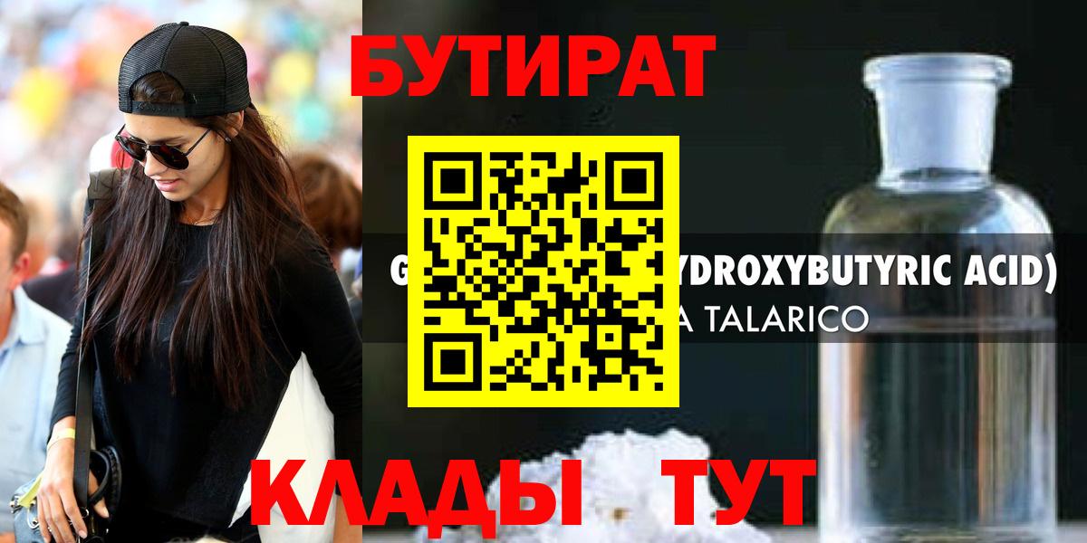 Бутират BDO Котлас