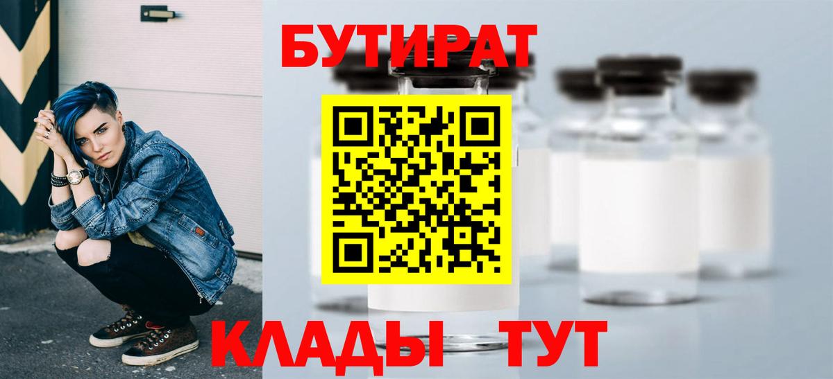 БУТИРАТ BDO 33%  Вход с VPN  Котлас 