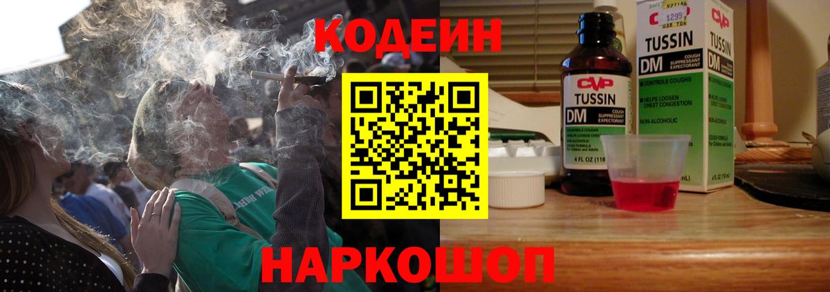 Codein Purple Drank Котлас