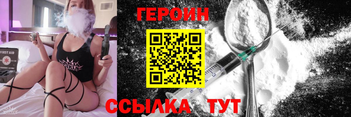 Героин  ГЕРОИН герыч  Вход с VPN  Котлас 