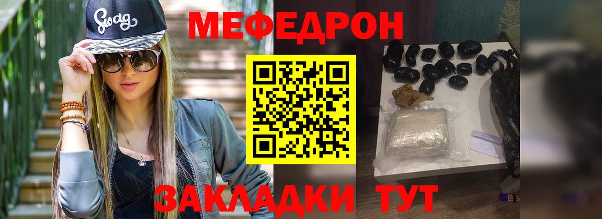 Меф мяу мяу мука Котлас