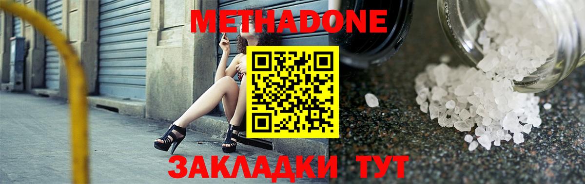 МЕТАДОН белоснежный Котлас